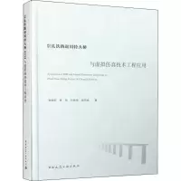 醉染图书崇礼铁路赵川特大桥BIM与虚拟技术工程应用9787112241620