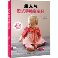 醉染图书超人气欧式手编宝宝服9787530498330