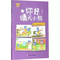 醉染图书晴天小熊的幸运9787559719645