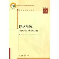 醉染图书网络渗流9787040537949