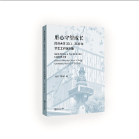 醉染图书用心守望成长9787560899725