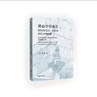 醉染图书用心守望成长9787560899725
