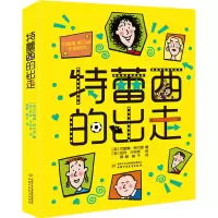 醉染图书特蕾西的出走9787514861945