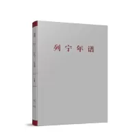醉染图书列宁年谱(第四卷)9787010243382