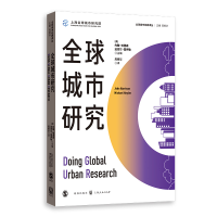 醉染图书全球城市研究978754383
