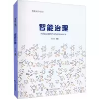 醉染图书智能治理9787547857069