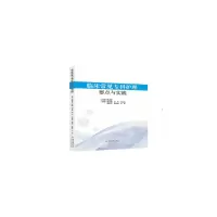 醉染图书临床常见专科护理要点与实践9787569052169