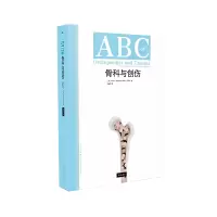 醉染图书ABC骨科与创伤9787537761871