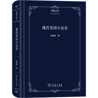 醉染图书现代英国小说史9787100179430