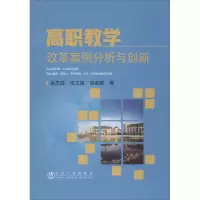 醉染图书高职教学改革案例分析与创新9787502484590