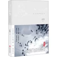 醉染图书冰雪之旅 大兴安岭纪行9787517135951