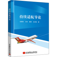 醉染图书持续适航导论9787512431997