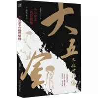 醉染图书大五金之乱世情缘9787511383266