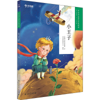 醉染图书小王子9787518336807