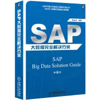 醉染图书SAP大数据完全解决方案9787111667520