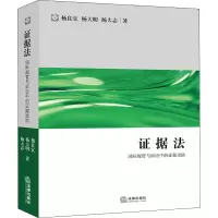 醉染图书据法 国际规管与诉讼中的据攻防9787519743727