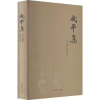 醉染图书咸平集9787553113005