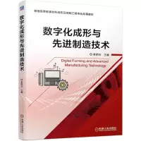 醉染图书数字化成形与制造技术9787111664116