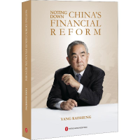 醉染图书中国金融改革的探索与实践 杨凯生金融笔记9787119122915