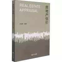 醉染图书房地产估价9787560899817