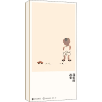 醉染图书我们的故事9787559645029