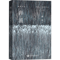 醉染图书奔涌9787517710882