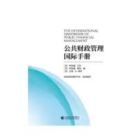醉染图书公共财政管理国际手册9787509595220