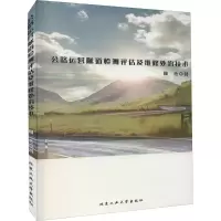 醉染图书公路运营隧道检测评估及维修处治技术9787563964758