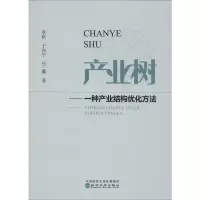 醉染图书产业树——一种产业结构优化方法9787521807509