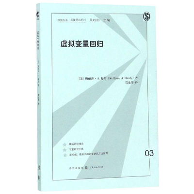 醉染图书虚拟变量回归9787543226425