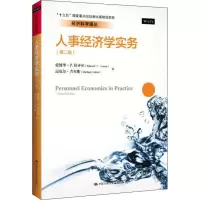 醉染图书人事经济学实务(第2版)9787300262482