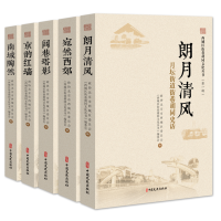 醉染图书西城区街巷胡同文化丛书.辑(全5册)9787520515306