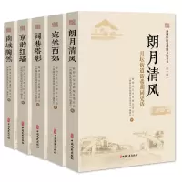 醉染图书西城区街巷胡同文化丛书.辑(全5册)9787520515306