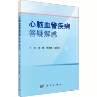 醉染图书心脑血管疾病答疑解惑9787030700346