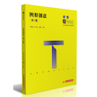 醉染图书图形创意(第三版)9787568057479