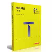 醉染图书图形创意(第三版)9787568057479