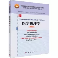 醉染图书医学物理学 英文改编版9787030637055