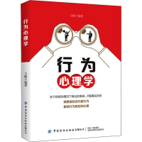 醉染图书行为心理学9787518062287