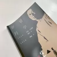 醉染图书傅雷家书 留学岁月9787544788403
