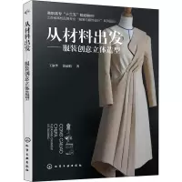 醉染图书从材料出发——创意立体造型978712574