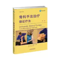 醉染图书骨科手法治疗:循疗法9787543339163