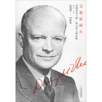 醉染图书艾森豪威尔9787548447870