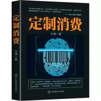 醉染图书定制消费9787520810807