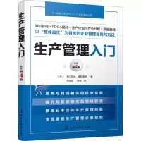 醉染图书生产管理入门 原著第4版97871251456