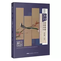 醉染图书2019中国短篇小说年选9787536090705