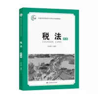 醉染图书税法(第三版)9787564785