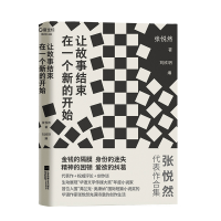 醉染图书让故事结束在一个新的开始9787559457141