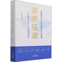 醉染图书追梦征途9787515522722