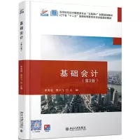 醉染图书基础会计(第3版)9787301268452