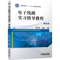 醉染图书线路实习指导教程 第2版9787111658269
